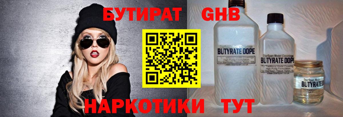 Бутират 1.4BDO Изобильный