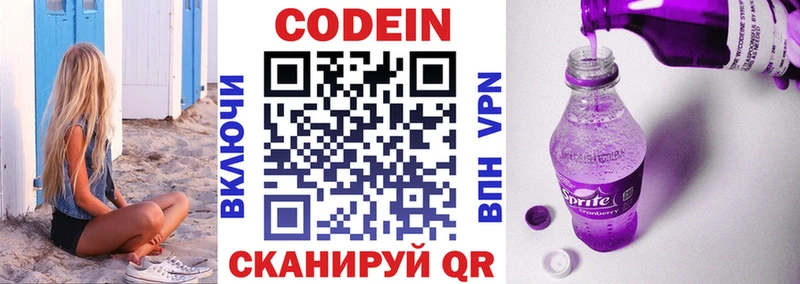 Кодеиновый сироп Lean Purple Drank  магазин  наркотиков  Изобильный 