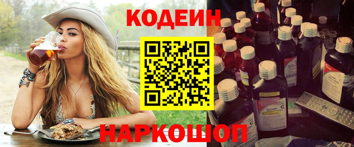 Кодеин Purple Drank  Кодеиновый сироп Lean напиток Lean (лин)  Изобильный  Вход с VPN 