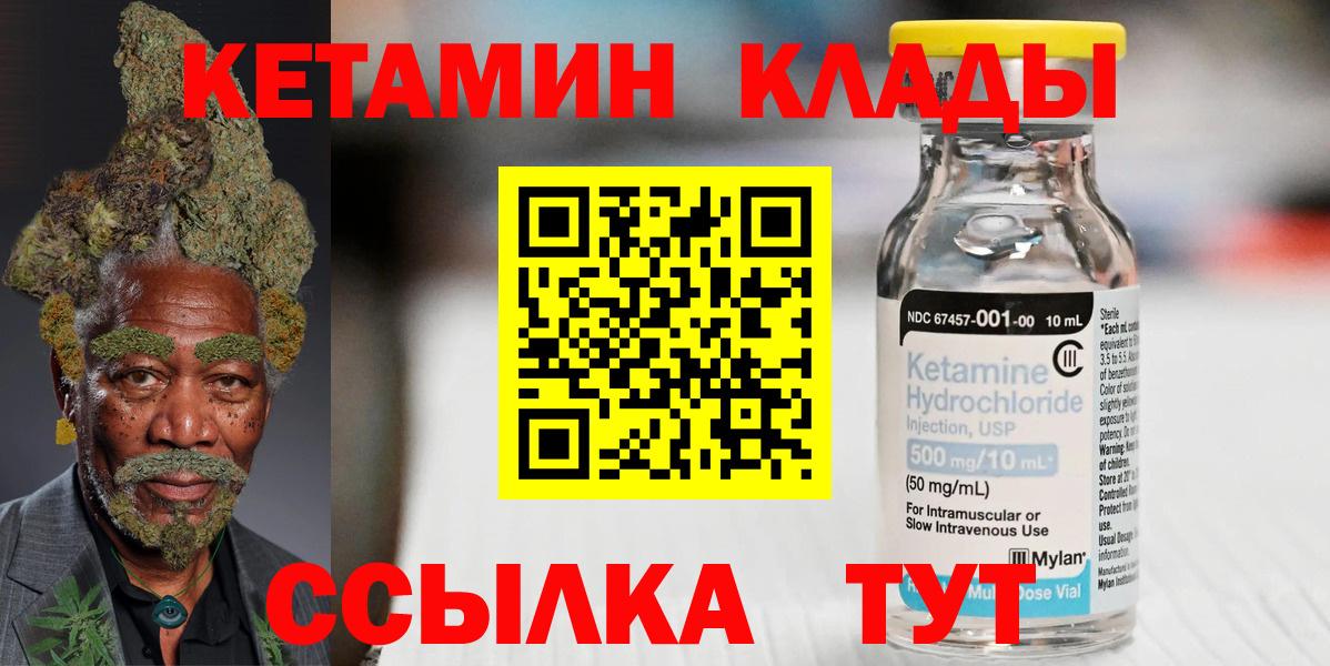 Кетамин ketamine  Вход с VPN  Изобильный 